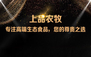 上品農(nóng)牧微信分銷(xiāo)商城，上線啦！