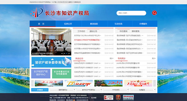 長沙市知識產(chǎn)權局