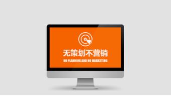 企業(yè)建設(shè)營(yíng)銷(xiāo)型網(wǎng)站的意義有哪些？
