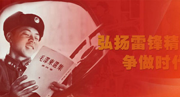 雷鋒家鄉(xiāng)學(xué)雷鋒 - 湖南省學(xué)習(xí)雷鋒活動50周年檔案展