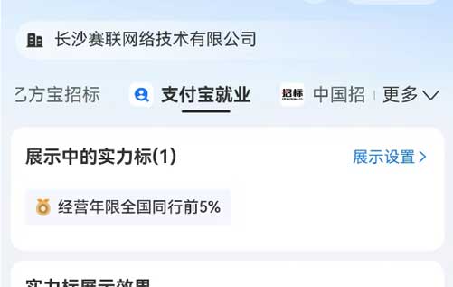 支付寶、乙方寶、58同城的大數(shù)據(jù)顯示：長沙賽聯(lián)網(wǎng)絡企業(yè)信用良好，居全國同行前5%